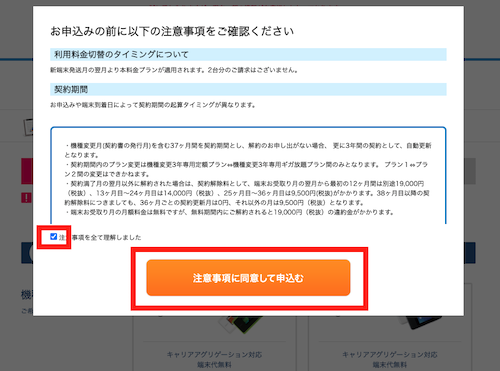 注意事項を全て理解しました