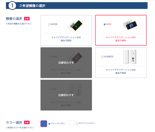 WiMAXルーターの機種とカラー、クレードルを選択します