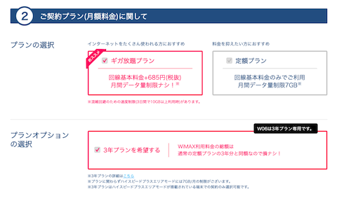 機種変更手順③プランの選択と申し込み同意