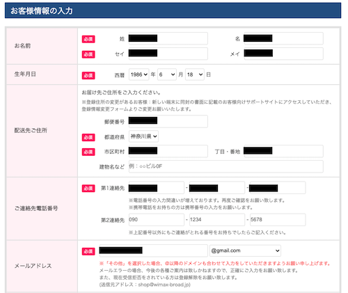 機種変更手順④お客様情報を入力し、確認後送信