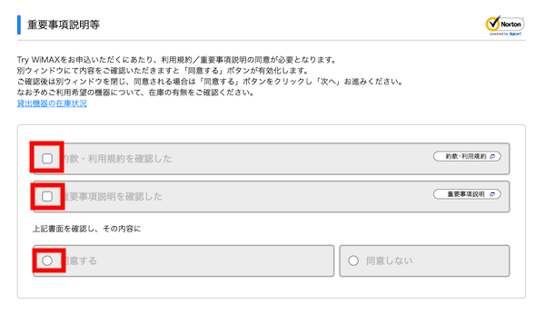 申し込み画面</a>から「今すぐWEB申し込みでお試し」利用規約に同意します