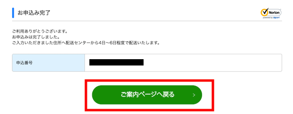 TryWiMAXの申し込みは完了です
