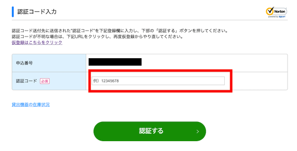 認証URLをクリックすると、認証コード入力画面に遷移するので認証コードを入力しましょう。