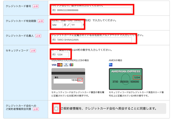 クレジットカード情報を入力します