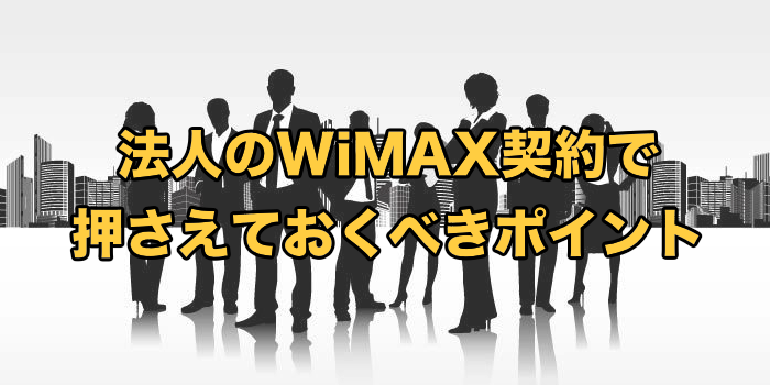 法人契約ホームルーターおすすめ8社比較！2025年9月最新【工事不要の置くだけWiFiランキング】