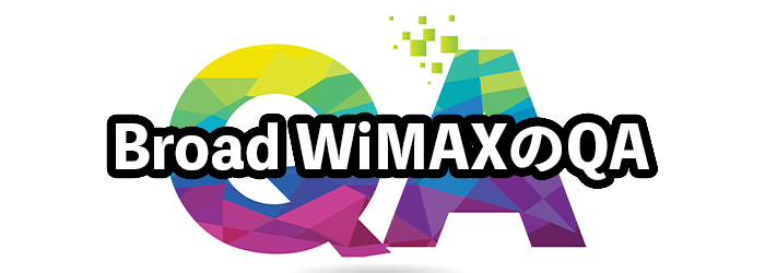 Broad WiMAXのQA