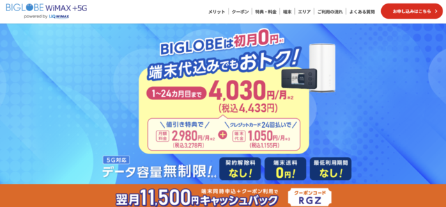 おすすめランキング8位「BIGLOBE WiMAX」