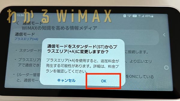 OKをタップ