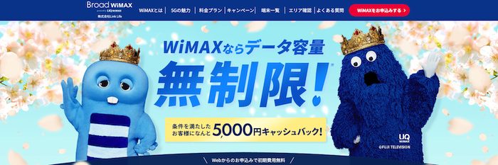 Broad WiMAX（ブロードワイマックス）の料金・3つの特徴