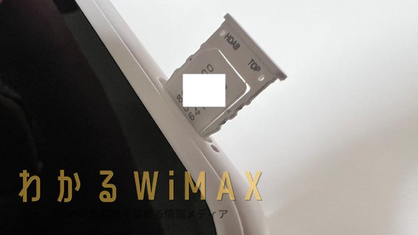 SIMカードをWiMAX端末にセットする