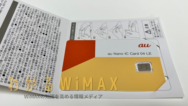 SIMのみで契約するより安いWiMAXプロバイダがある