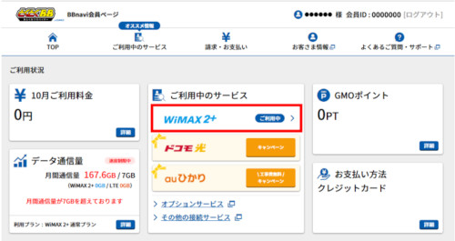 Webの解約手順②利用中のサービスを選択