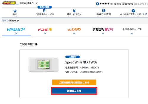 Webの解約手順③解約対象のサービスを選択