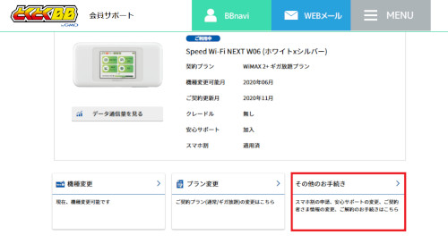 Webの解約手順④「その他のお手続き」を選択