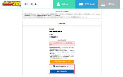 Webの解約手順⑥「退会手続きに進む」を選択