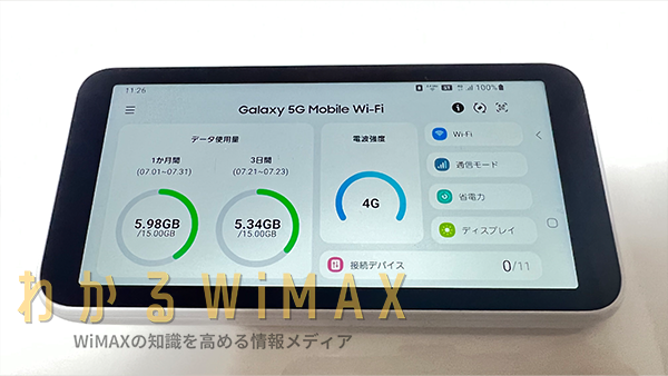 最もおすすめのWiMAX機種