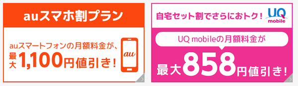 GMO WiMAXのauスマートバリュー