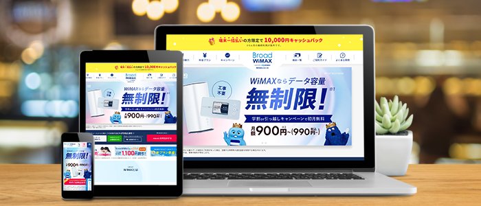 おすすめランキング7位「Broad WiMAX」