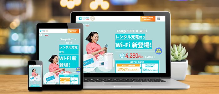 おすすめランキング11位「CHARGE SPOT WiFi（チャージスポットWiFi）5G」※申し込み停止中