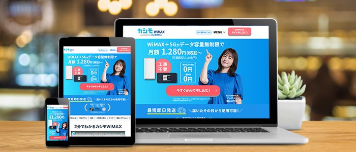 おすすめランキング4位「カシモWiMAX」