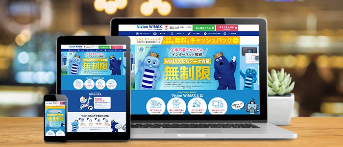 おすすめランキング9位「Vision WiMAX」