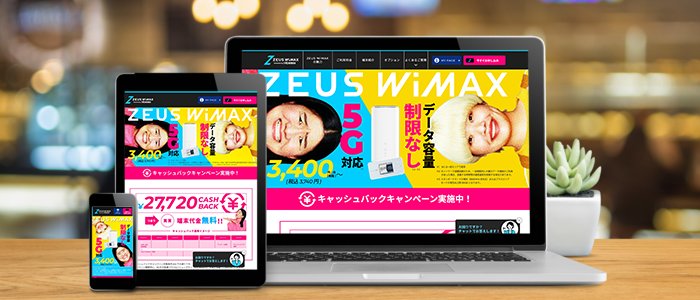 おすすめランキング10位「ZEUS WiMAX」