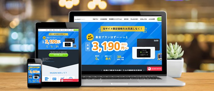 おすすめランキング5位「Mugen WiFi」